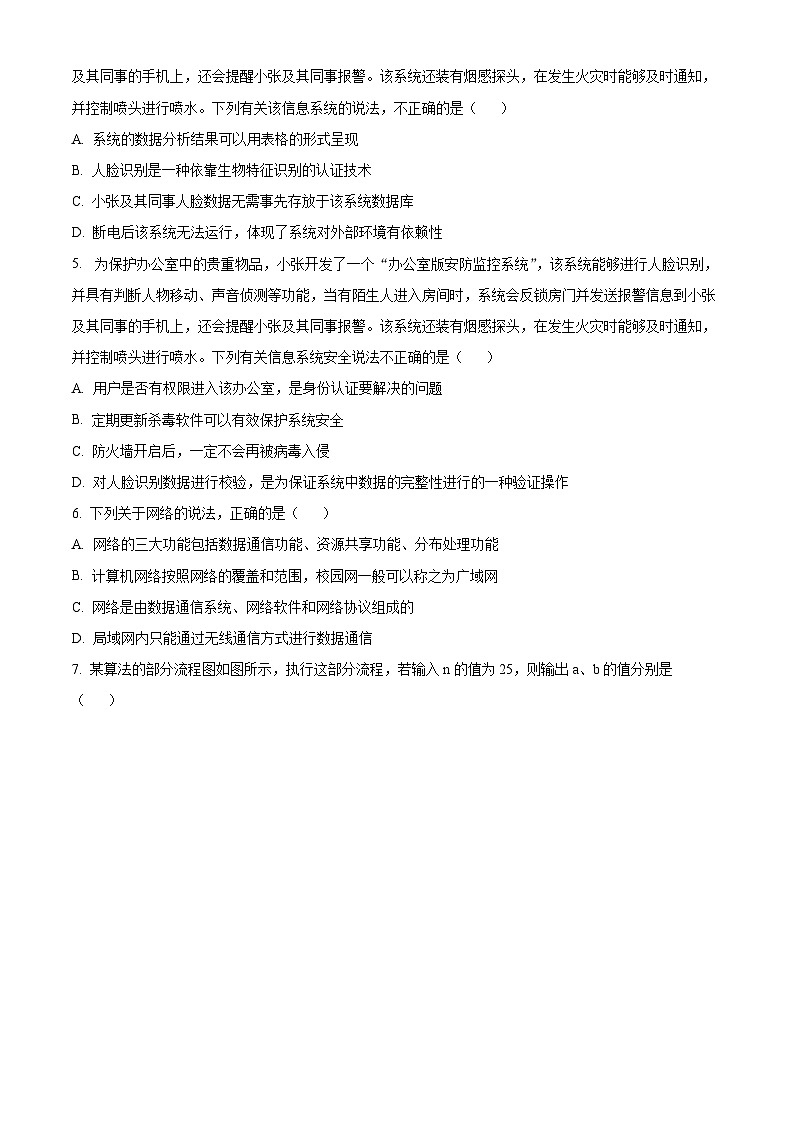 浙江省山海协作体2023-2024学年高二下学期4月期中考试信息技术试卷（Word版附解析）02