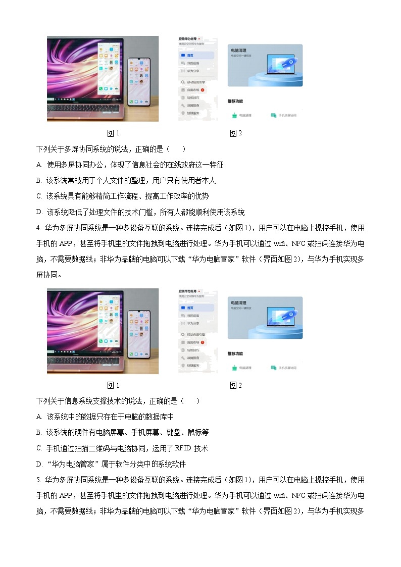 浙江省新力量联盟2023-2024学年高二下学期4月期中技术试题-高中信息技术  Word版无答案第2页