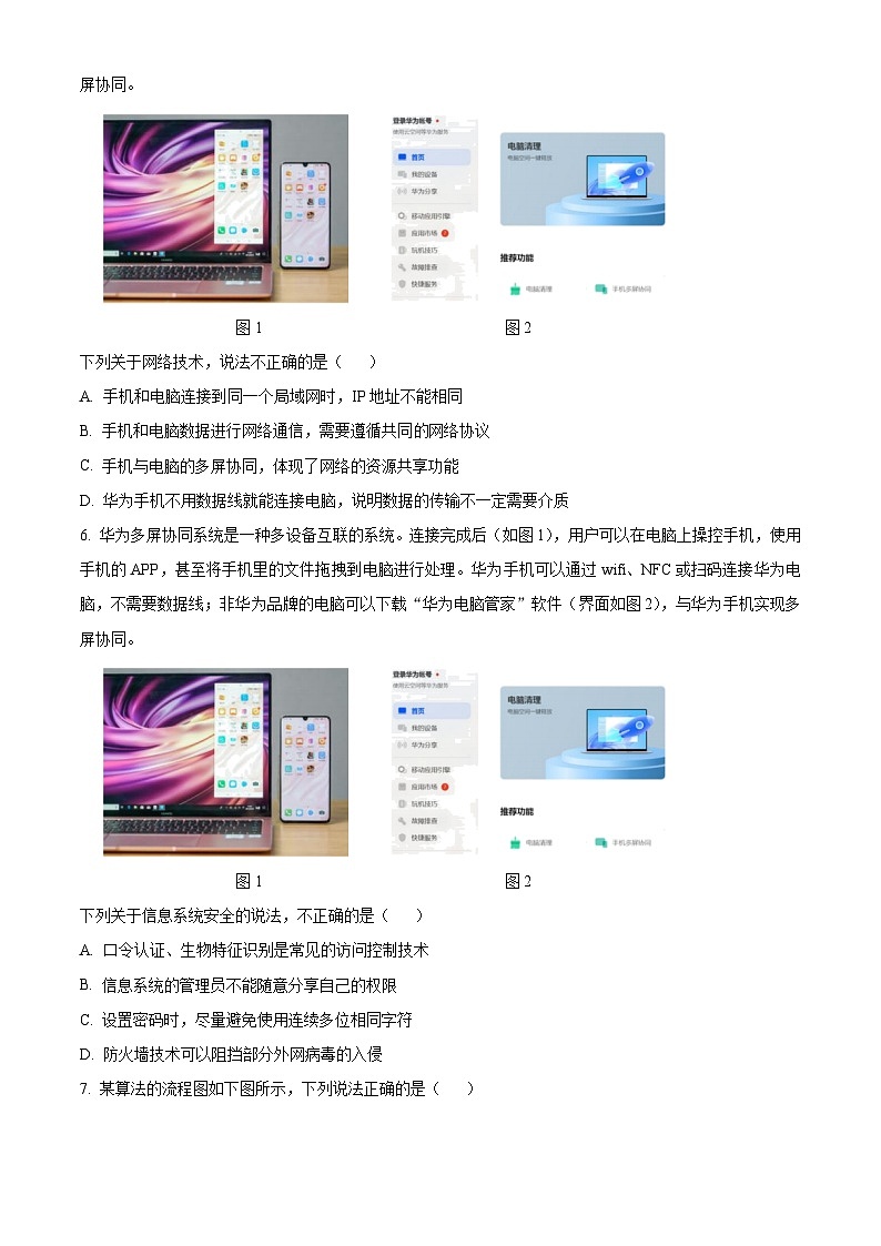 浙江省新力量联盟2023-2024学年高二下学期4月期中技术试题-高中信息技术  Word版无答案第3页
