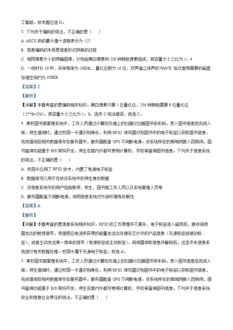 浙江省宁波市五校联盟2023-2024学年高二下学期期中考试信息技术试题（Word版附解析）02