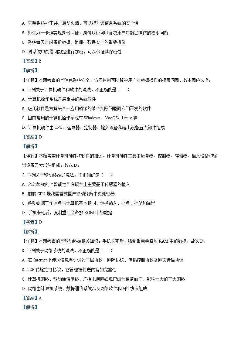浙江省宁波市五校联盟2023-2024学年高二下学期期中考试信息技术试题（Word版附解析）03