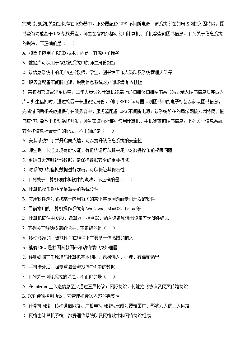 浙江省宁波市五校联盟2023-2024学年高二下学期期中考试信息技术试题（Word版附解析）02