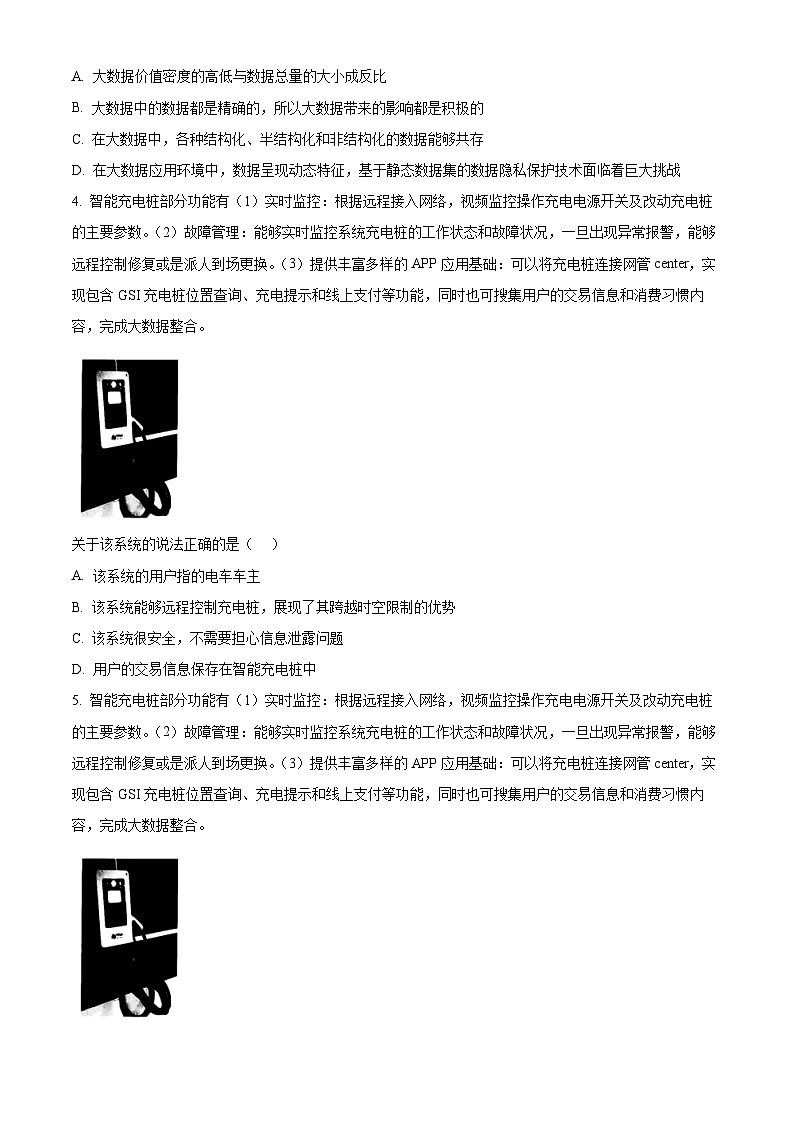 浙江省金兰教育合作组织2023-2024学年高二下学期期中考试信息技术试题（Word版附解析）02