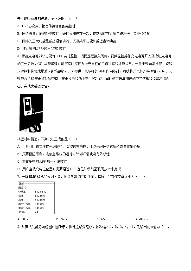 浙江省金兰教育合作组织2023-2024学年高二下学期期中考试信息技术试题（Word版附解析）03