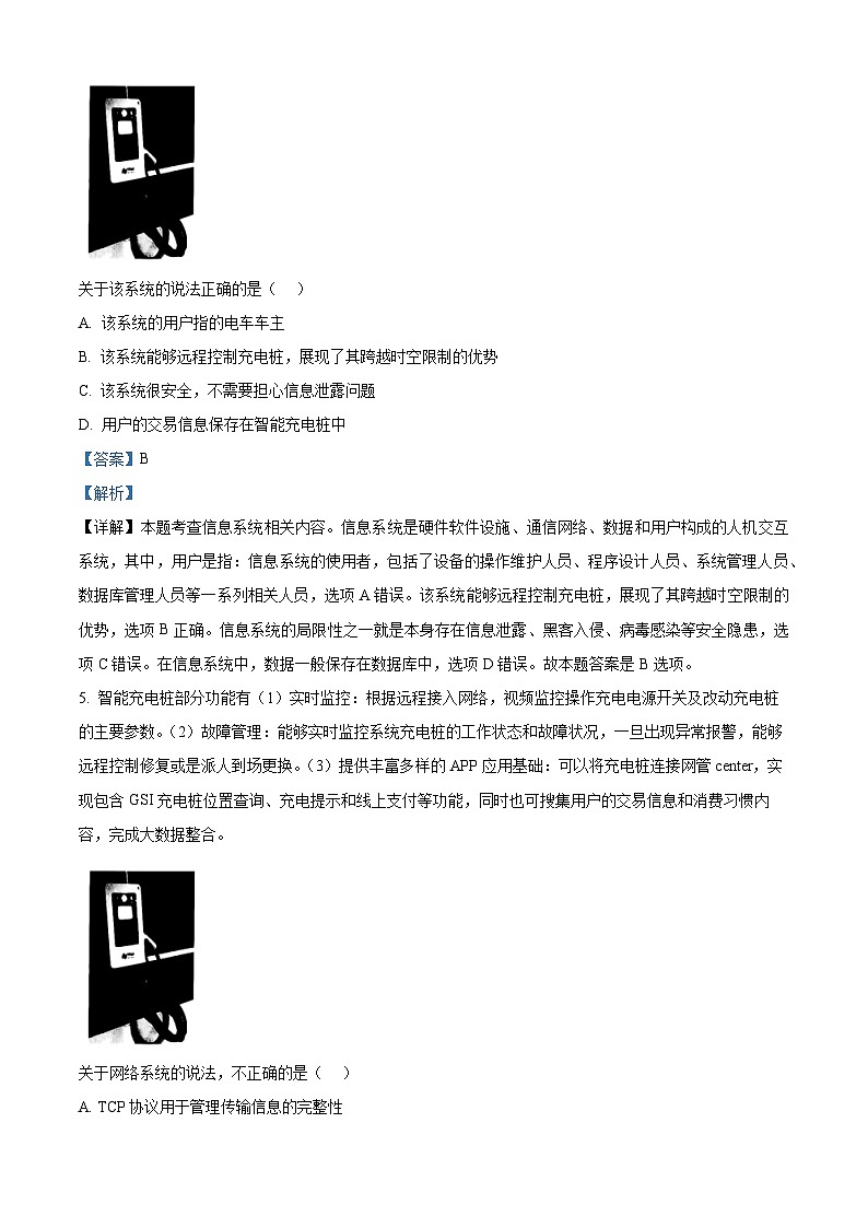 浙江省金兰教育合作组织2023-2024学年高二下学期期中考试信息技术试题（Word版附解析）03