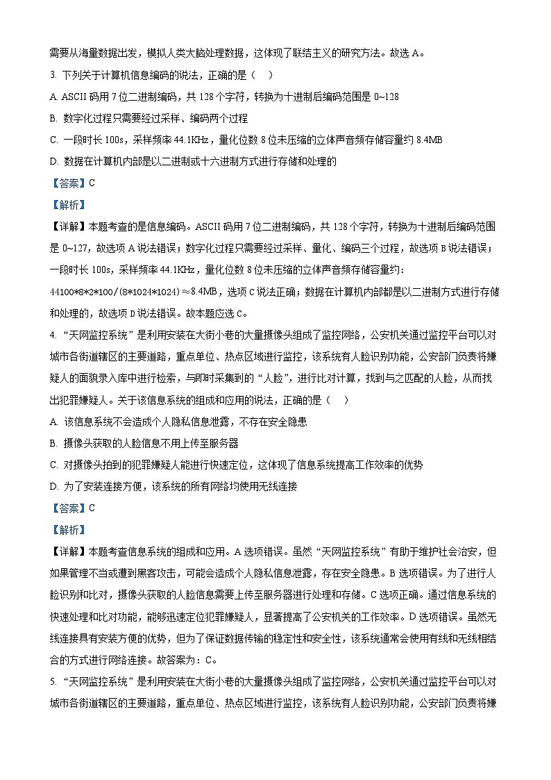 浙江省杭州学军中学2023-2024学年高二下学期5月月考技术试题-高中信息技术  Word版含解析第2页