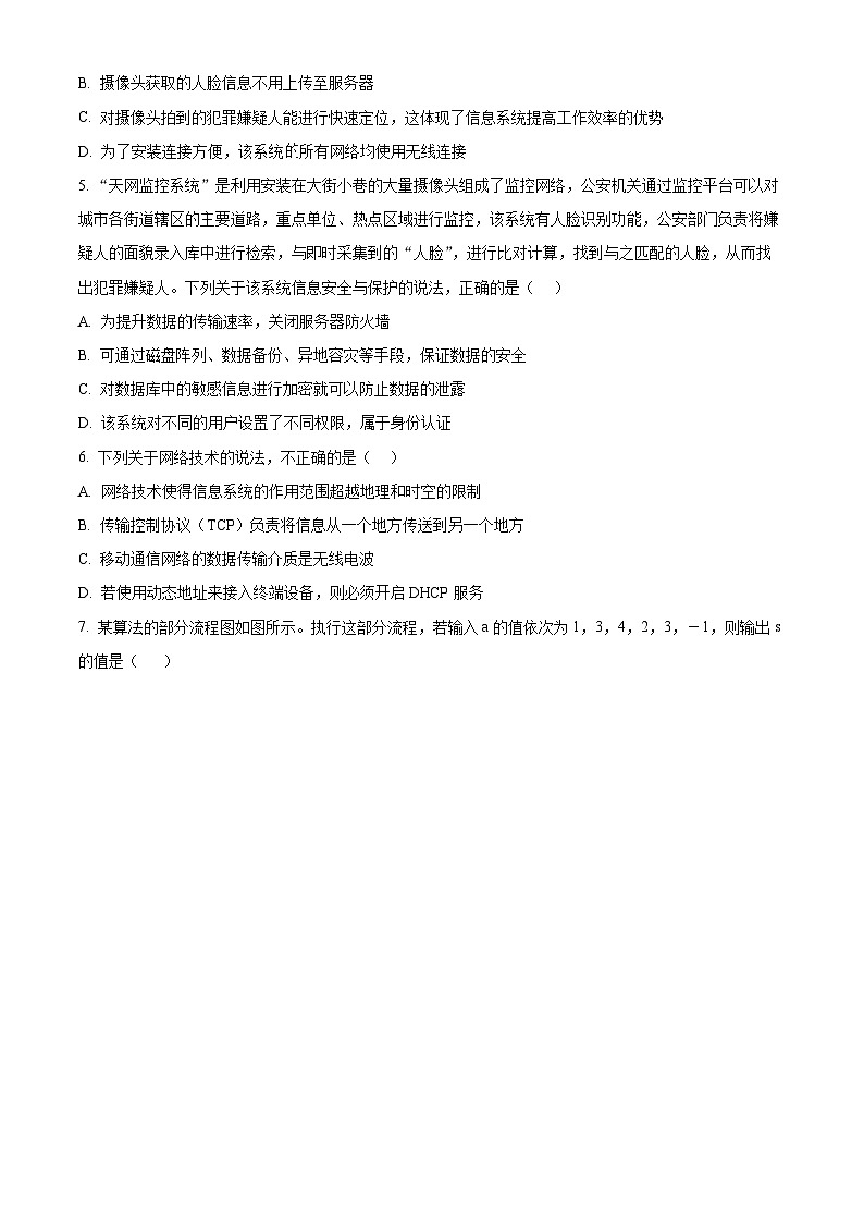 浙江省杭州学军中学2023-2024学年高二下学期5月月考技术试题-高中信息技术  Word版无答案第2页
