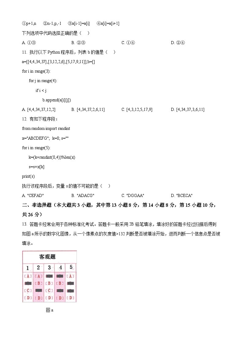 浙江省杭州市六校2023-2024学年高一下学期期末联考信息技术试题（Word版附解析）03