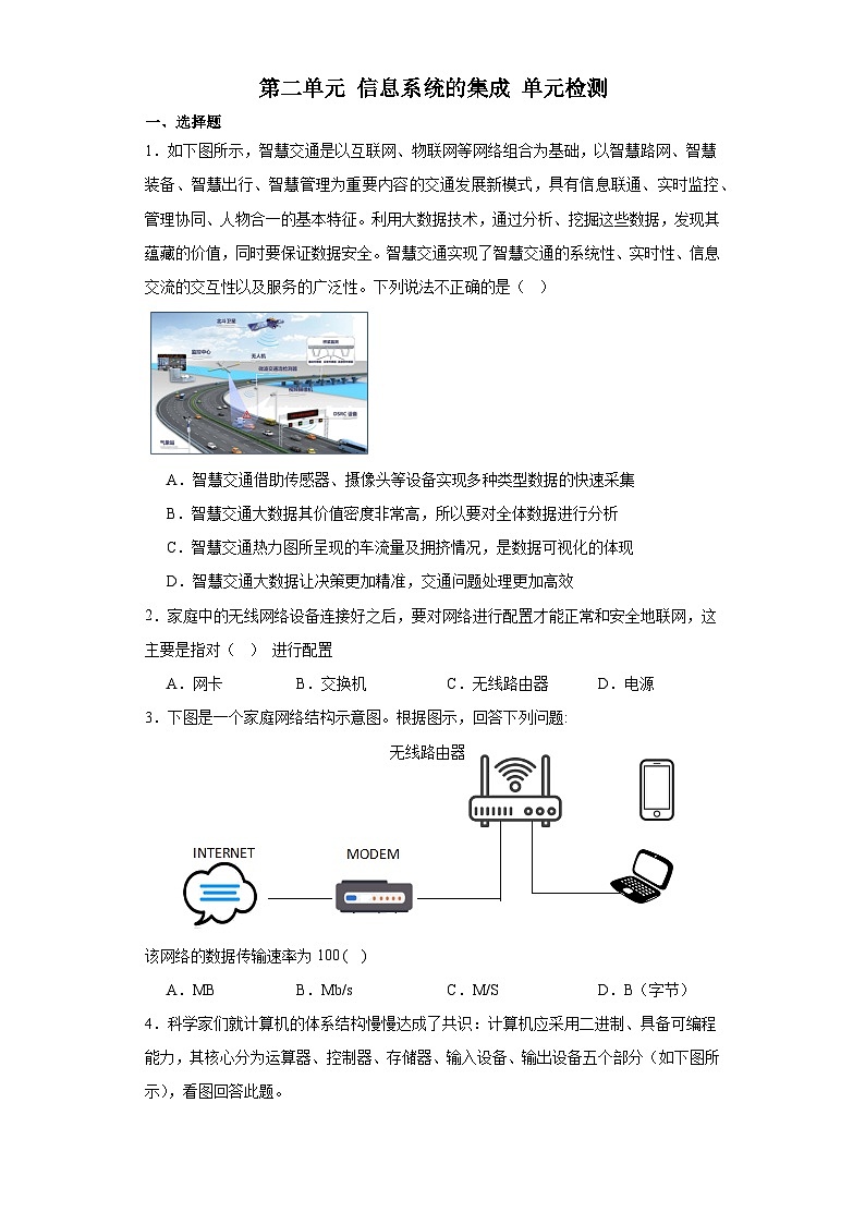 信息技术教科版必修2 信息系统与社会 第二单元 信息系统的集成 单元检测（含答案）01