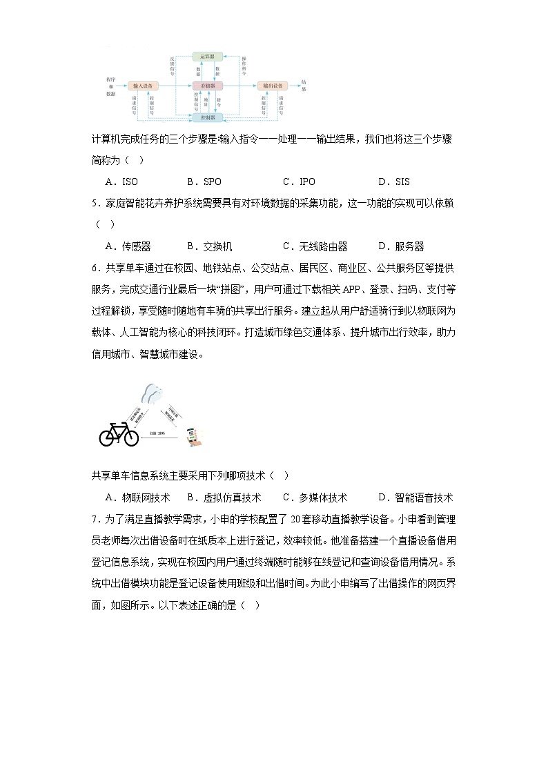 信息技术教科版必修2 信息系统与社会 第二单元 信息系统的集成 单元检测（含答案）02