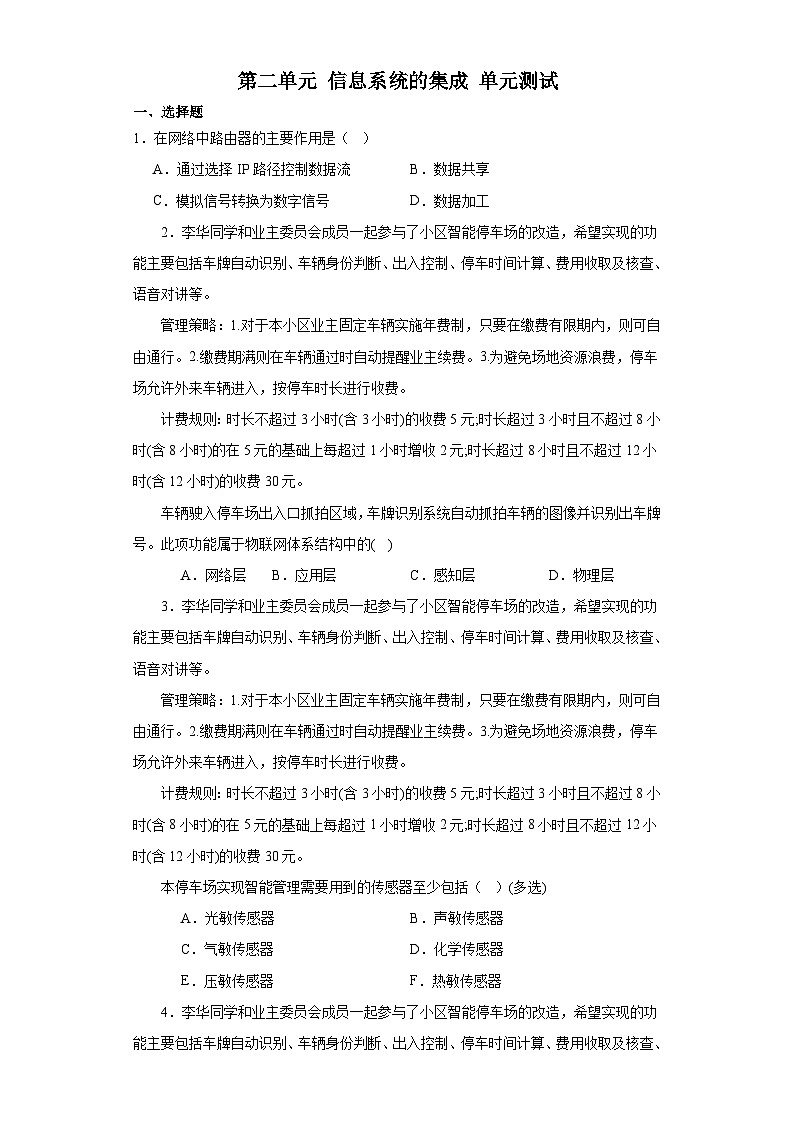 信息技术教科版必修2 信息系统与社会 第二单元 信息系统的集成 单元测试（含答案）01