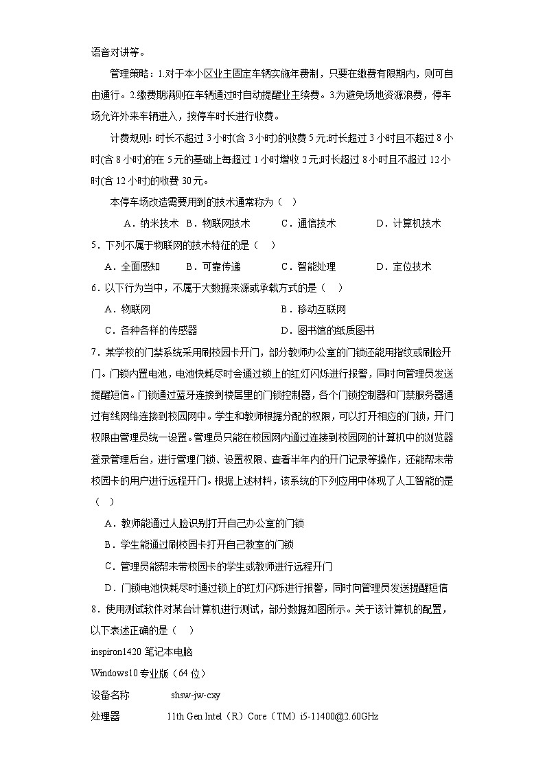 信息技术教科版必修2 信息系统与社会 第二单元 信息系统的集成 单元测试（含答案）02