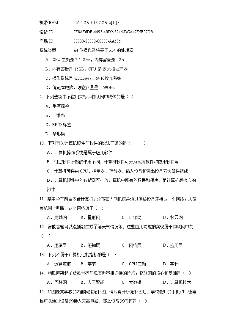 信息技术教科版必修2 信息系统与社会 第二单元 信息系统的集成 单元测试（含答案）03