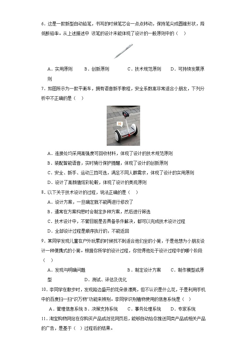 信息技术教科版必修2 信息系统与社会 第三单元 信息系统的设计与开发 单元检测（含答案）02