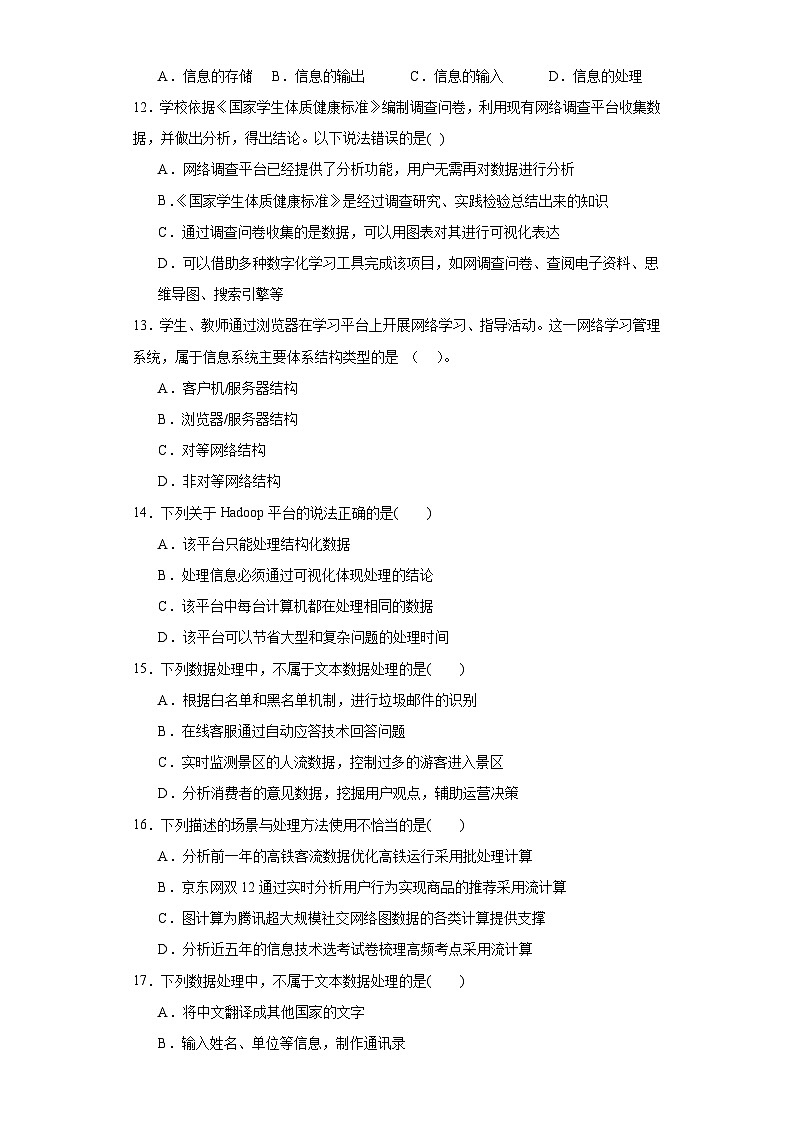 信息技术教科版必修2 信息系统与社会 第三单元 信息系统的设计与开发 单元检测（含答案）03