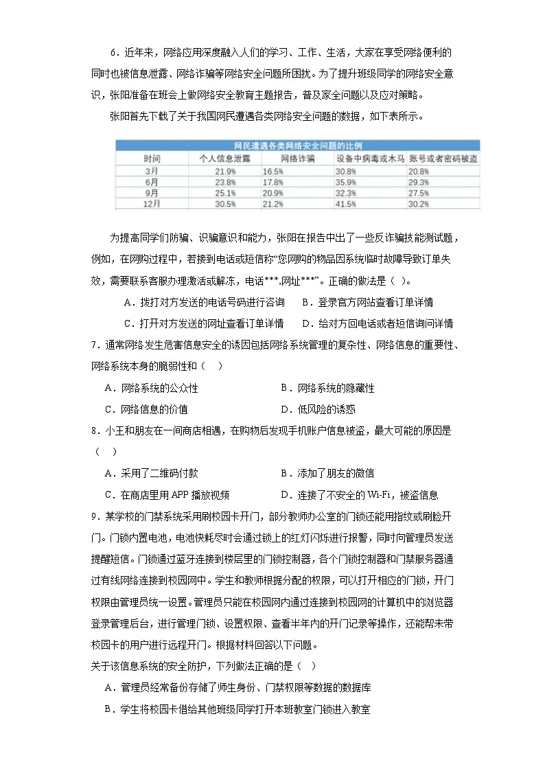 信息技术教科版必修2 信息系统与社会 第四单元 信息系统的安全 单元测试（含答案）02