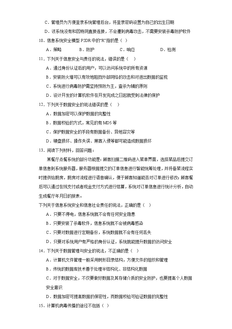 信息技术教科版必修2 信息系统与社会 第四单元 信息系统的安全 单元测试（含答案）03
