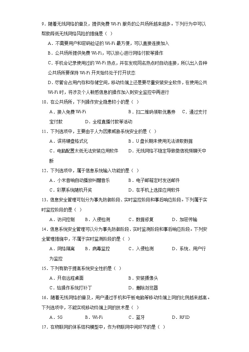 信息技术教科版必修2 信息系统与社会 【综合测试卷】信息系统与社会 综合检测题02