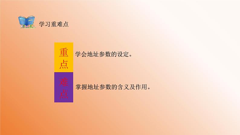 新教科版必修2 信息系统与社会 2.2 计算机系统互联 第3课时 课件第4页