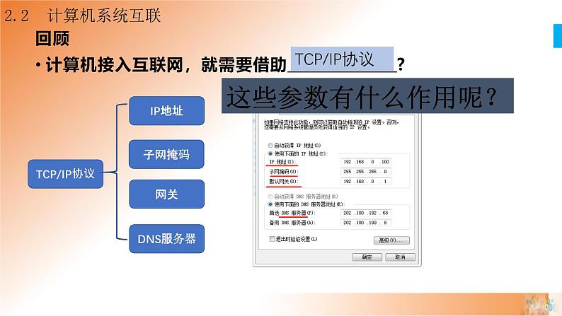 新教科版必修2 信息系统与社会 2.2 计算机系统互联 第3课时 课件第5页