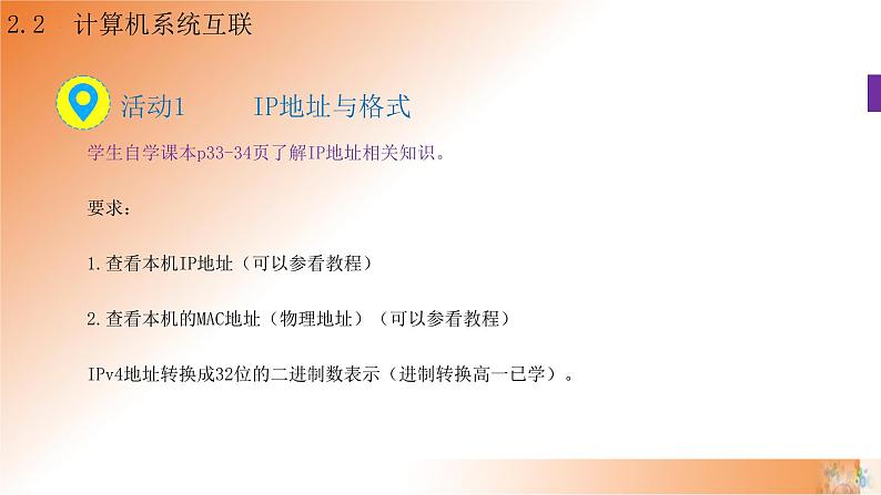 新教科版必修2 信息系统与社会 2.2 计算机系统互联 第3课时 课件第7页