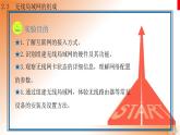 新教科版必修2 信息系统与社会 2.3 无线局域网的组建 第1课时 课件