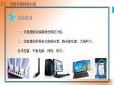 新教科版必修2 信息系统与社会 2.3 无线局域网的组建 第1课时 课件