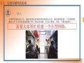 新教科版必修2 信息系统与社会 2.3 无线局域网的组建 第1课时 课件