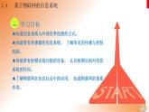 新教科版必修2 信息系统与社会 2.4 基于物联网的信息系统 课件