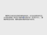 新教科版必修2 信息系统与社会 2.4 基于物联网的信息系统 课件