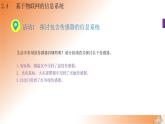 新教科版必修2 信息系统与社会 2.4 基于物联网的信息系统 课件