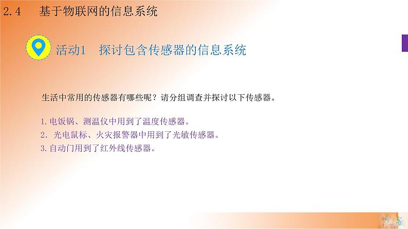 新教科版必修2 信息系统与社会 2.4 基于物联网的信息系统 课件04