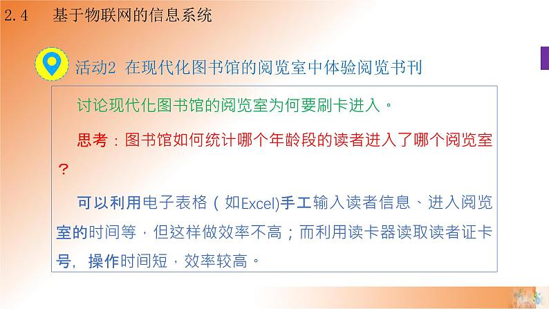 新教科版必修2 信息系统与社会 2.4 基于物联网的信息系统 课件06