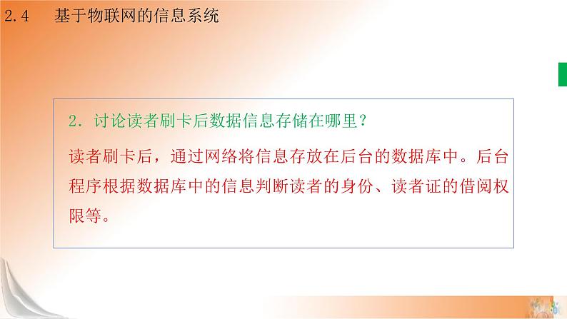 新教科版必修2 信息系统与社会 2.4 基于物联网的信息系统 课件07