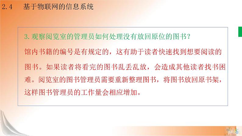 新教科版必修2 信息系统与社会 2.4 基于物联网的信息系统 课件08