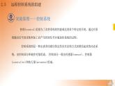 新教科版必修2 信息系统与社会 2.5 远程控制系统的组建 课件