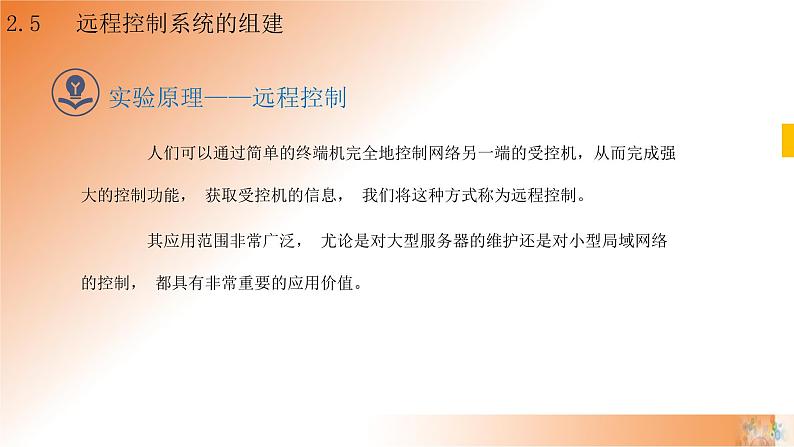 新教科版必修2 信息系统与社会 2.5 远程控制系统的组建 课件05