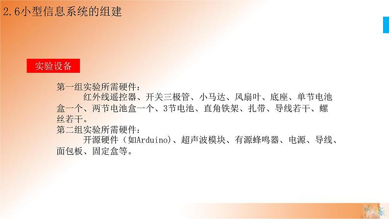 新教科版必修2 信息系统与社会 2.6 小型信息系统的组建 课件第3页