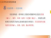 新教科版必修2 信息系统与社会 2.6 小型信息系统的组建 课件