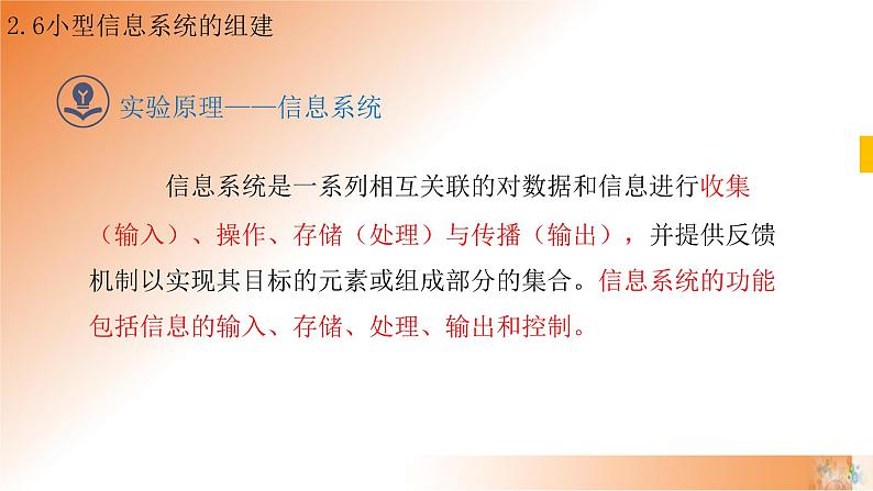 新教科版必修2 信息系统与社会 2.6 小型信息系统的组建 课件第4页