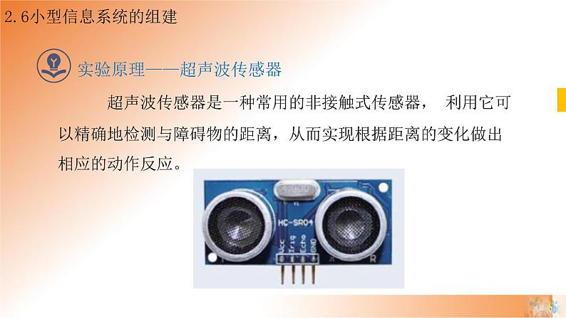 新教科版必修2 信息系统与社会 2.6 小型信息系统的组建 课件第7页