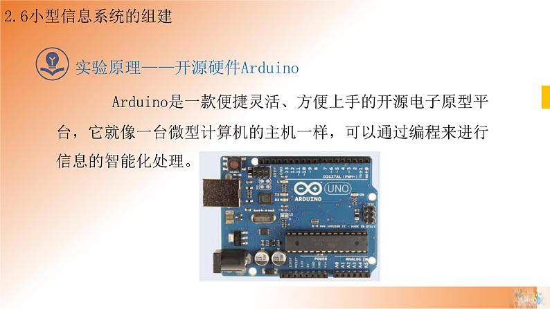 新教科版必修2 信息系统与社会 2.6 小型信息系统的组建 课件第8页