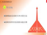 新教科版必修2 信息系统与社会 3.1 信息系统的设计 第1课时 课件