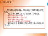 新教科版必修2 信息系统与社会 3.1 信息系统的设计 第1课时 课件
