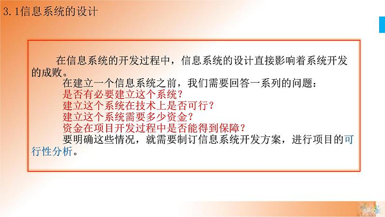 新教科版必修2 信息系统与社会 3.1 信息系统的设计 第1课时 课件03