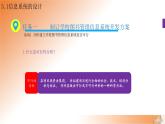 新教科版必修2 信息系统与社会 3.1 信息系统的设计 第1课时 课件
