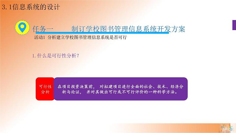 新教科版必修2 信息系统与社会 3.1 信息系统的设计 第1课时 课件04