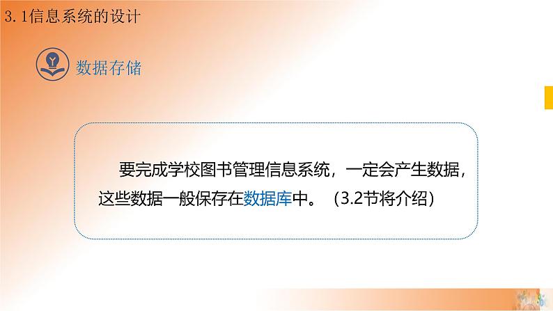 新教科版必修2 信息系统与社会 3.1 信息系统的设计 第1课时 课件08