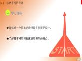 新教科版必修2 信息系统与社会 3.1 信息系统的设计  第2课时 课件