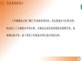 新教科版必修2 信息系统与社会 3.1 信息系统的设计  第2课时 课件